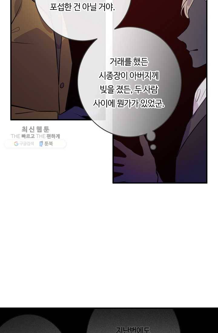 위대한 소원 89화 46