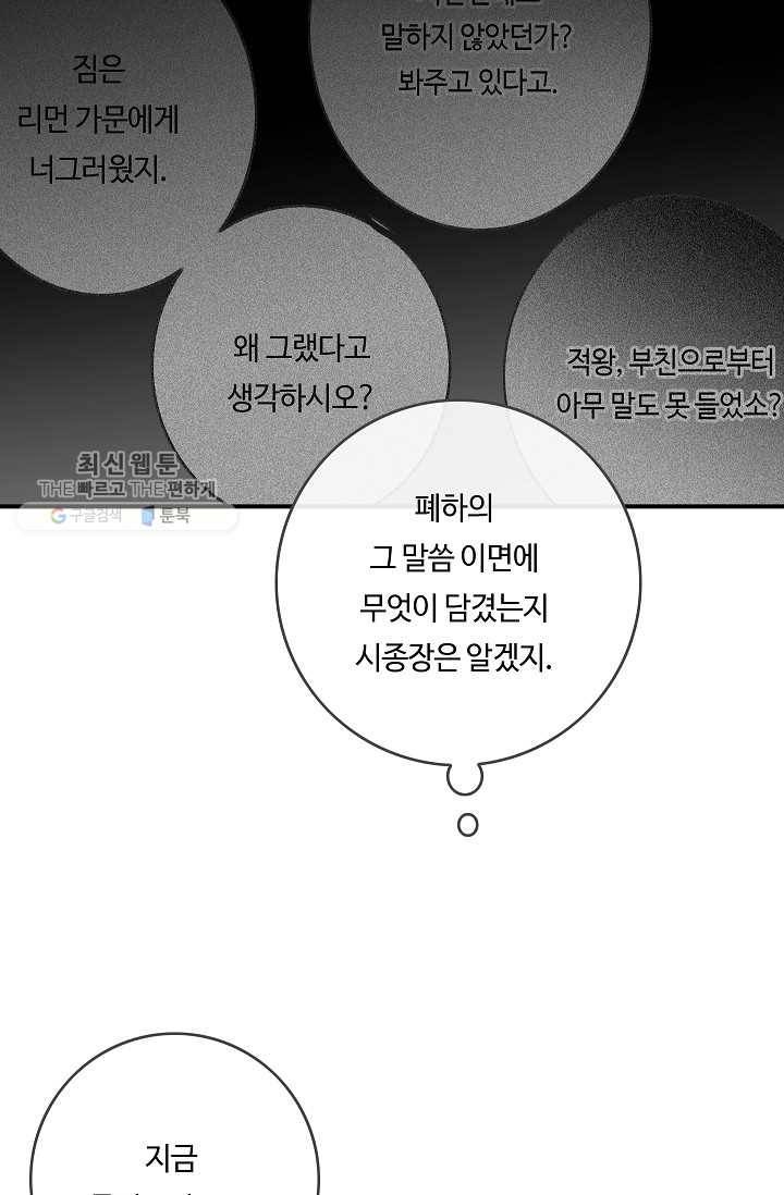 위대한 소원 89화 47