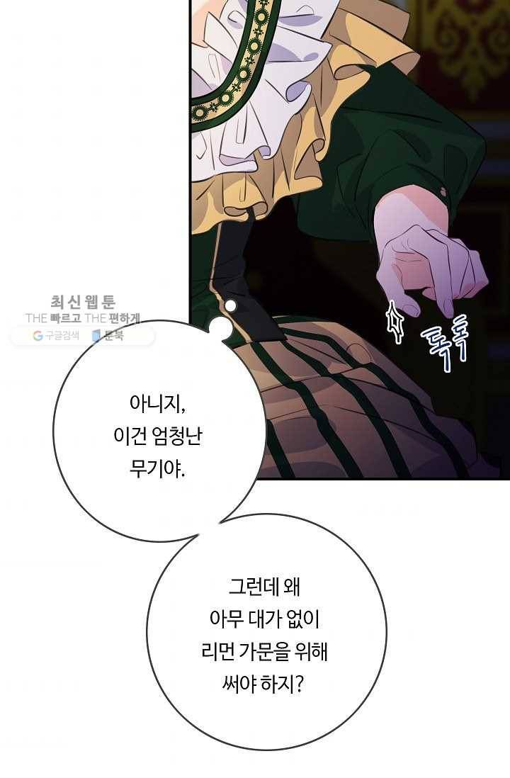 위대한 소원 89화 50