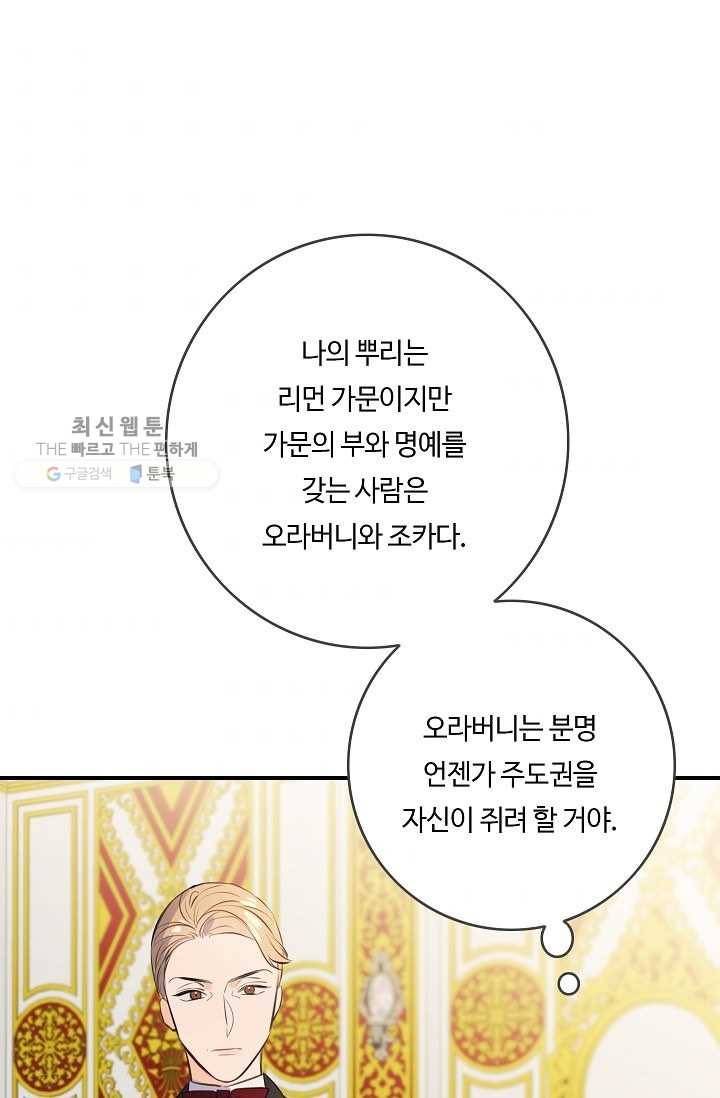 위대한 소원 89화 51