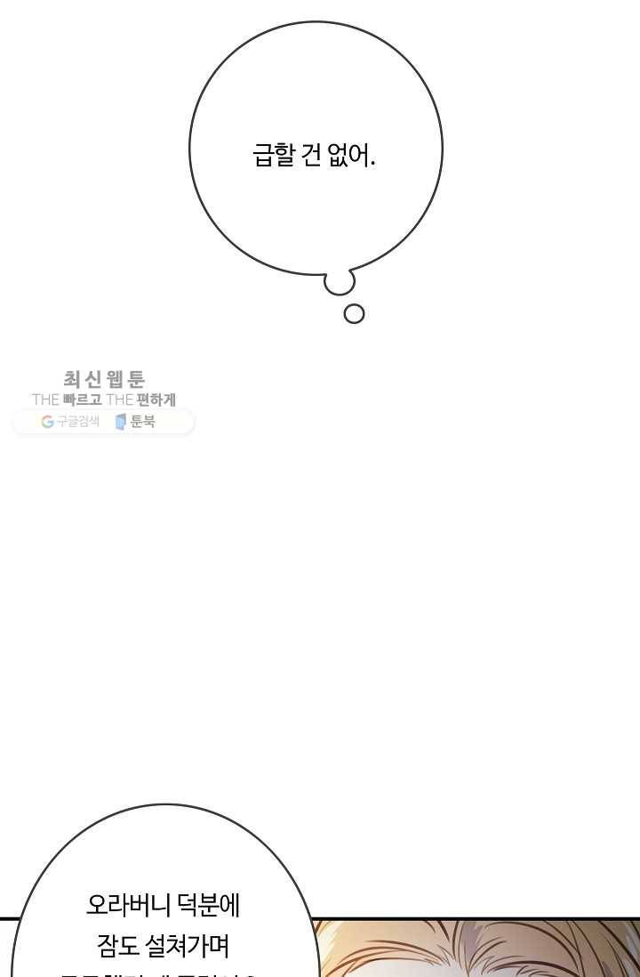 위대한 소원 89화 53