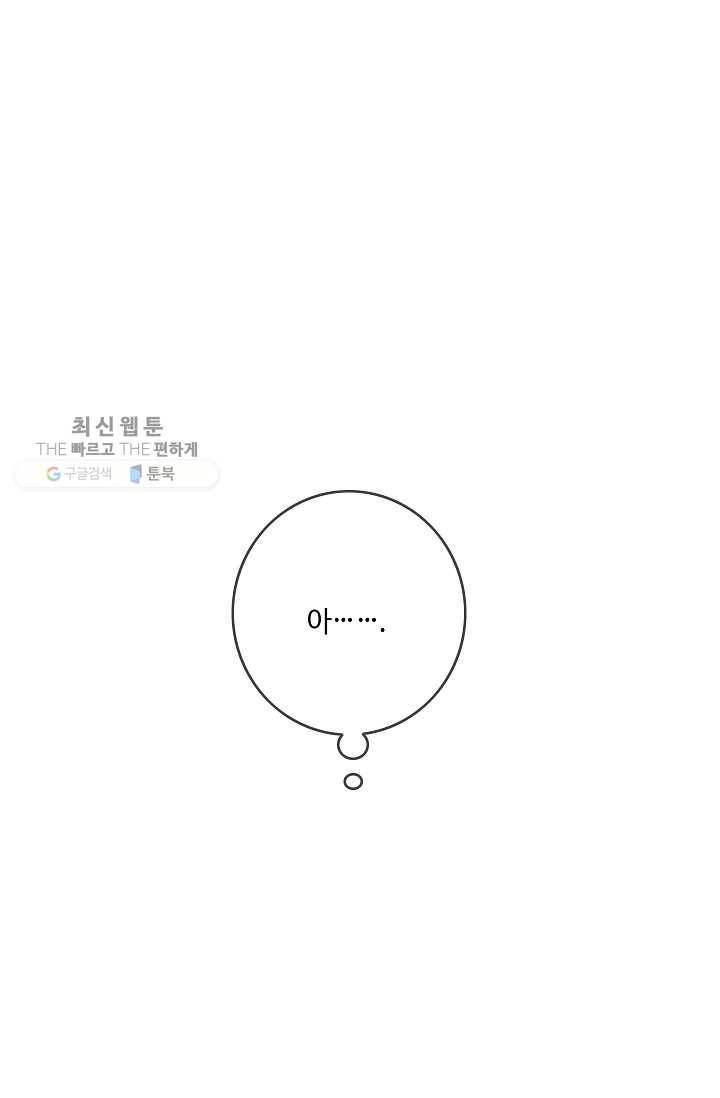 위대한 소원 89화 62