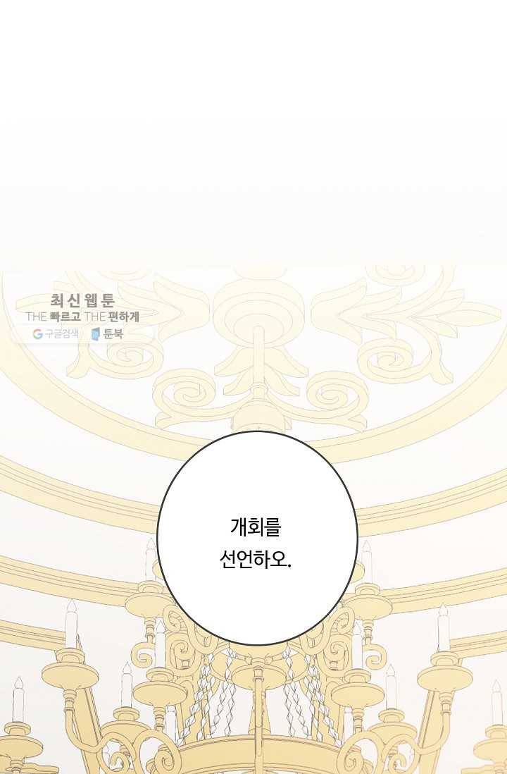 위대한 소원 89화 74