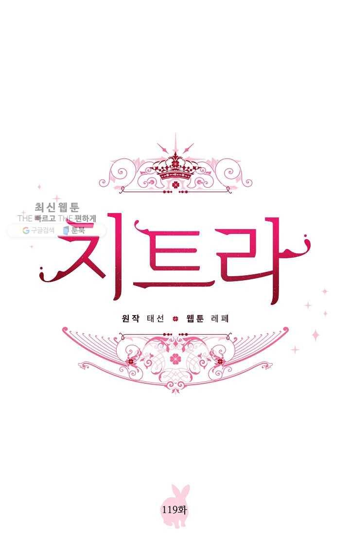 치트라 119화 1