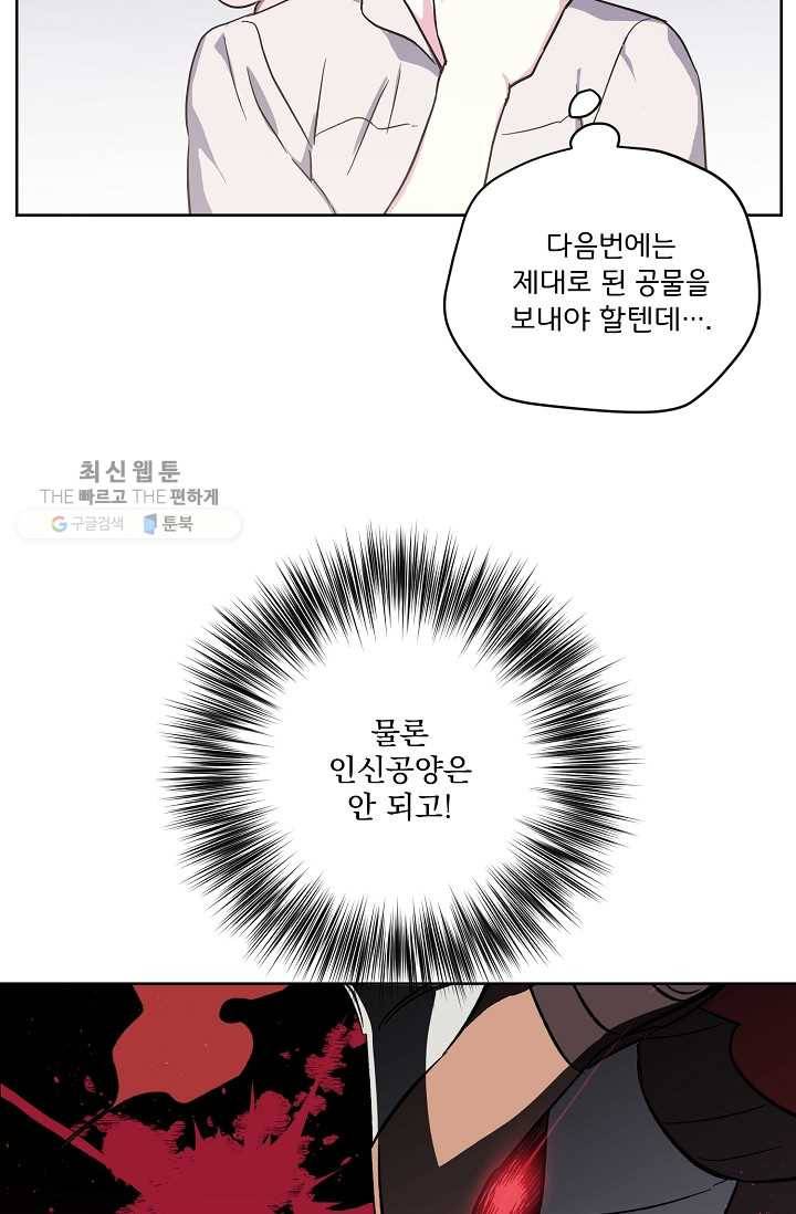 치트라 119화 4