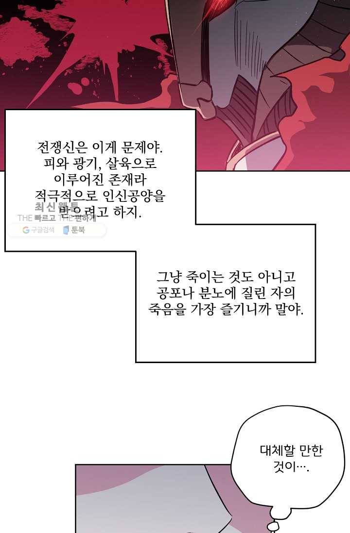 치트라 119화 5