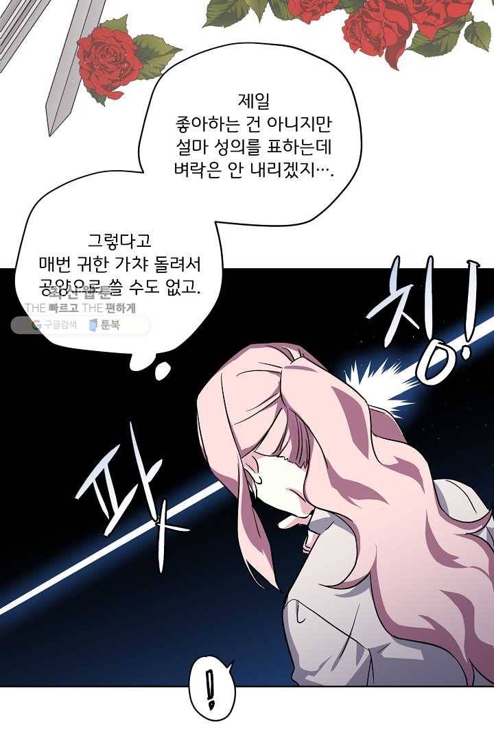 치트라 119화 8