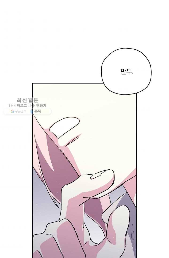 치트라 119화 9