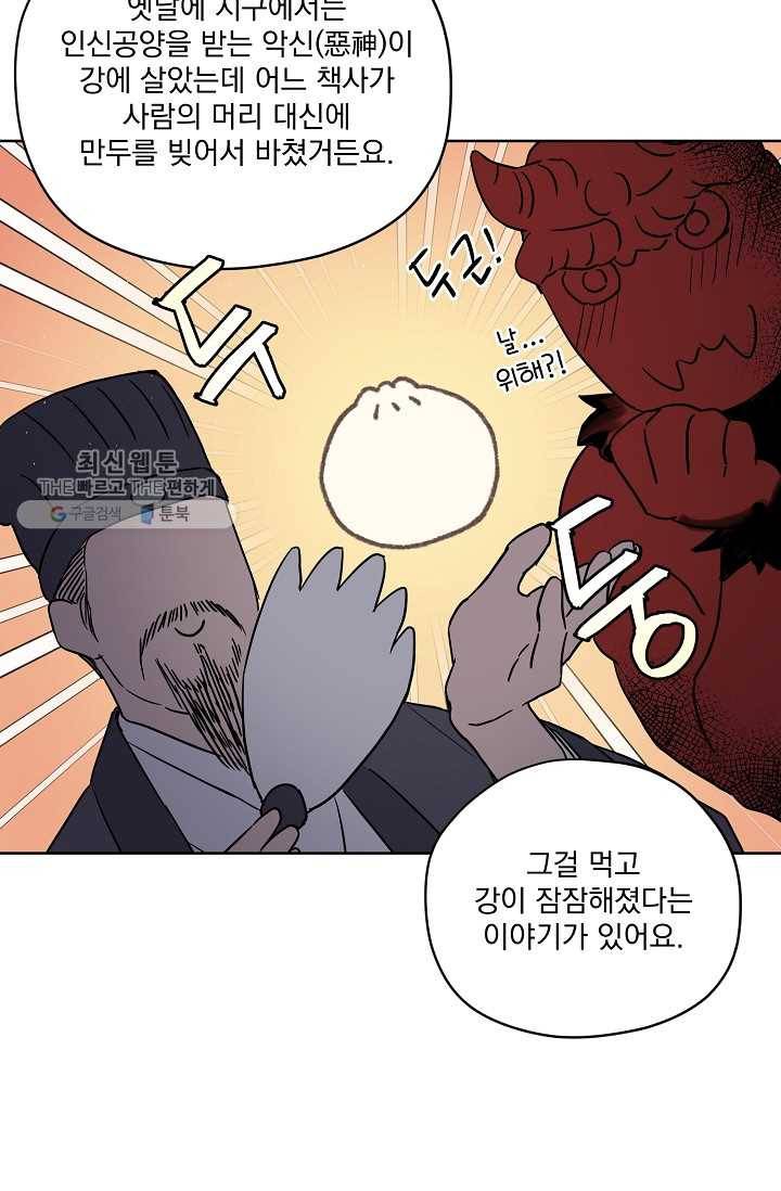 치트라 119화 14
