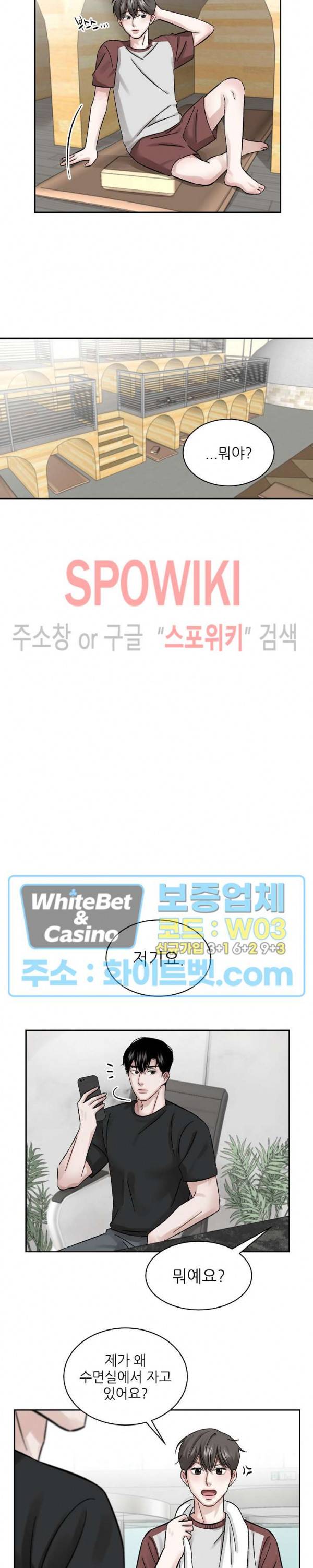 데어, 낫 데어 (There, not there) 6화 2