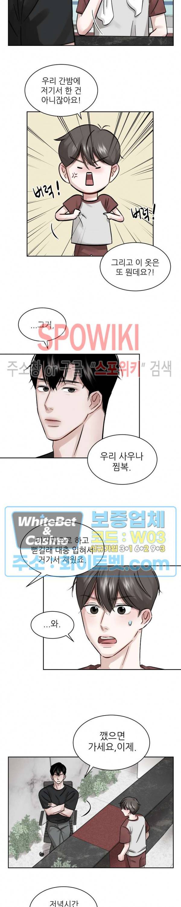 데어, 낫 데어 (There, not there) 6화 3