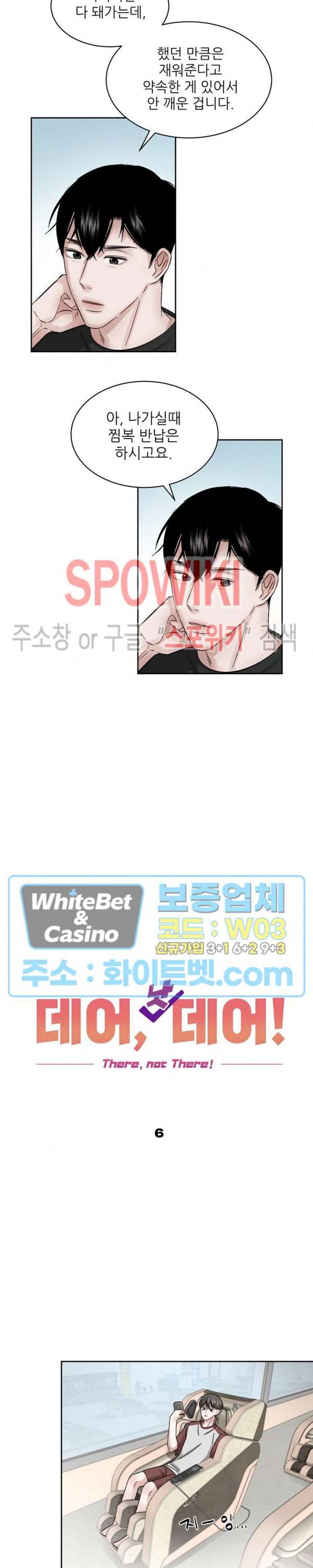 데어, 낫 데어 (There, not there) 6화 4