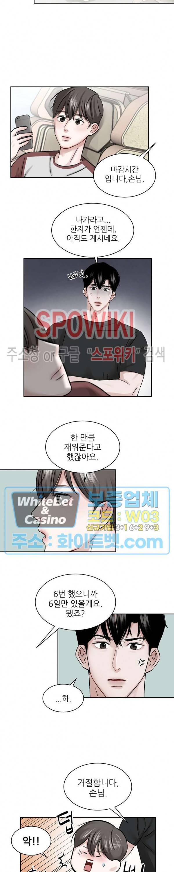 데어, 낫 데어 (There, not there) 6화 5