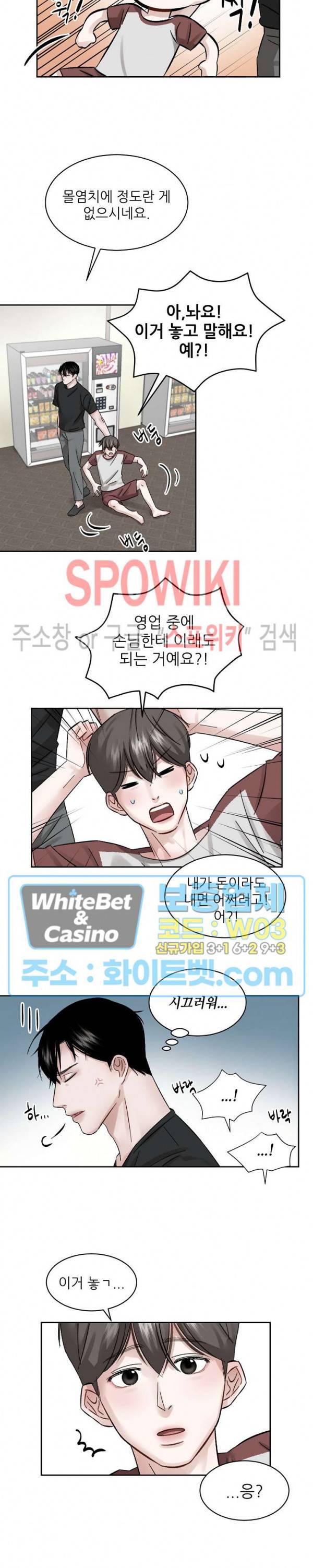 데어, 낫 데어 (There, not there) 6화 6