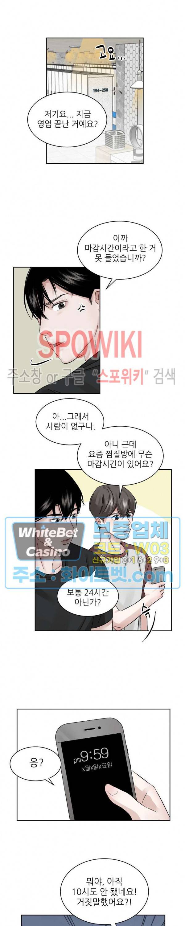 데어, 낫 데어 (There, not there) 6화 7
