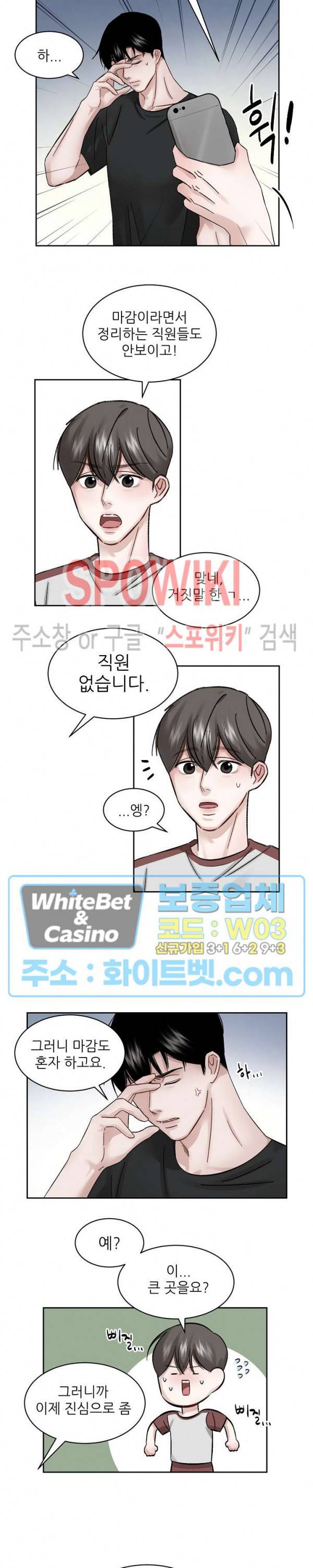 데어, 낫 데어 (There, not there) 6화 8