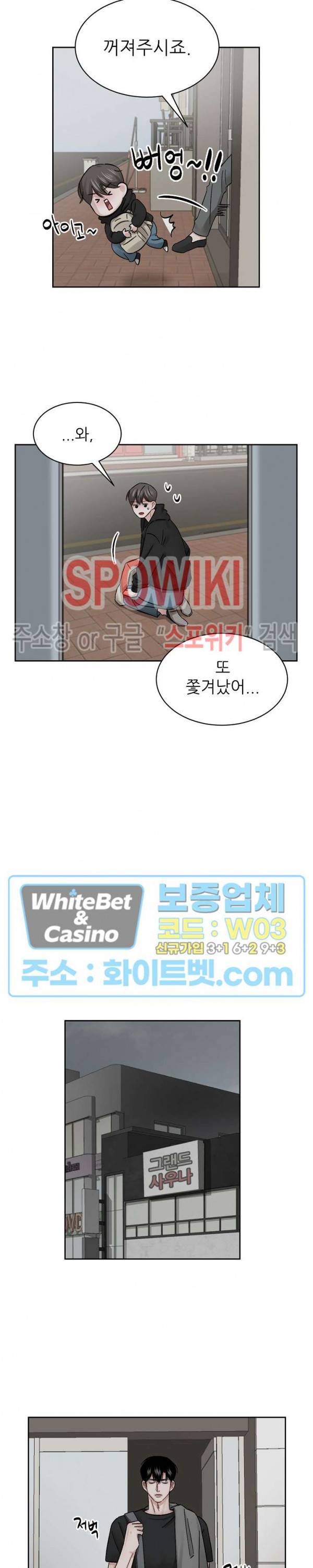 데어, 낫 데어 (There, not there) 6화 9