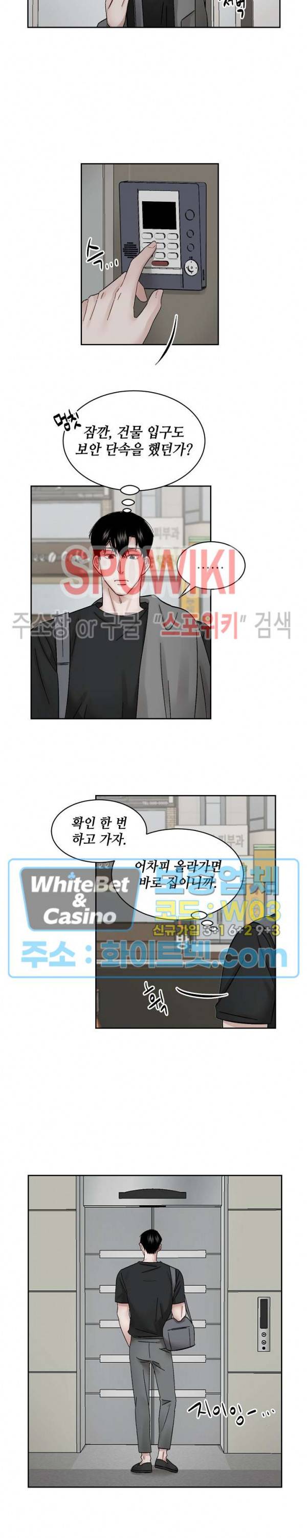 데어, 낫 데어 (There, not there) 6화 10
