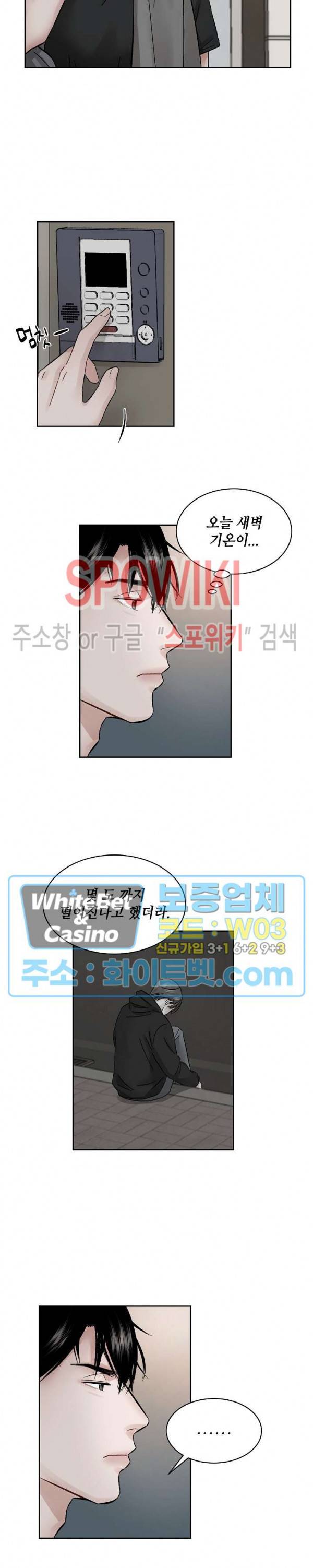 데어, 낫 데어 (There, not there) 6화 12