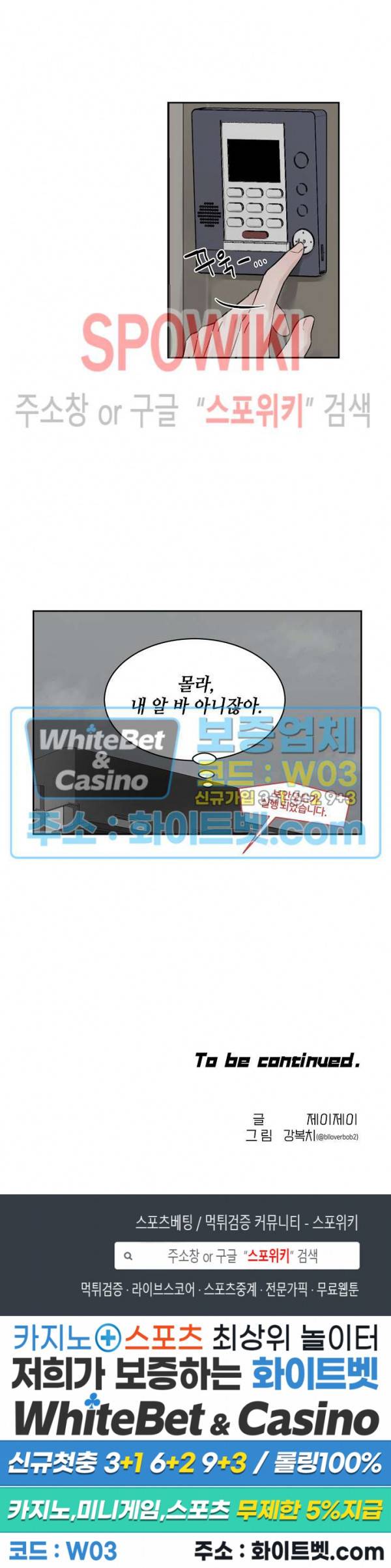 데어, 낫 데어 (There, not there) 6화 13