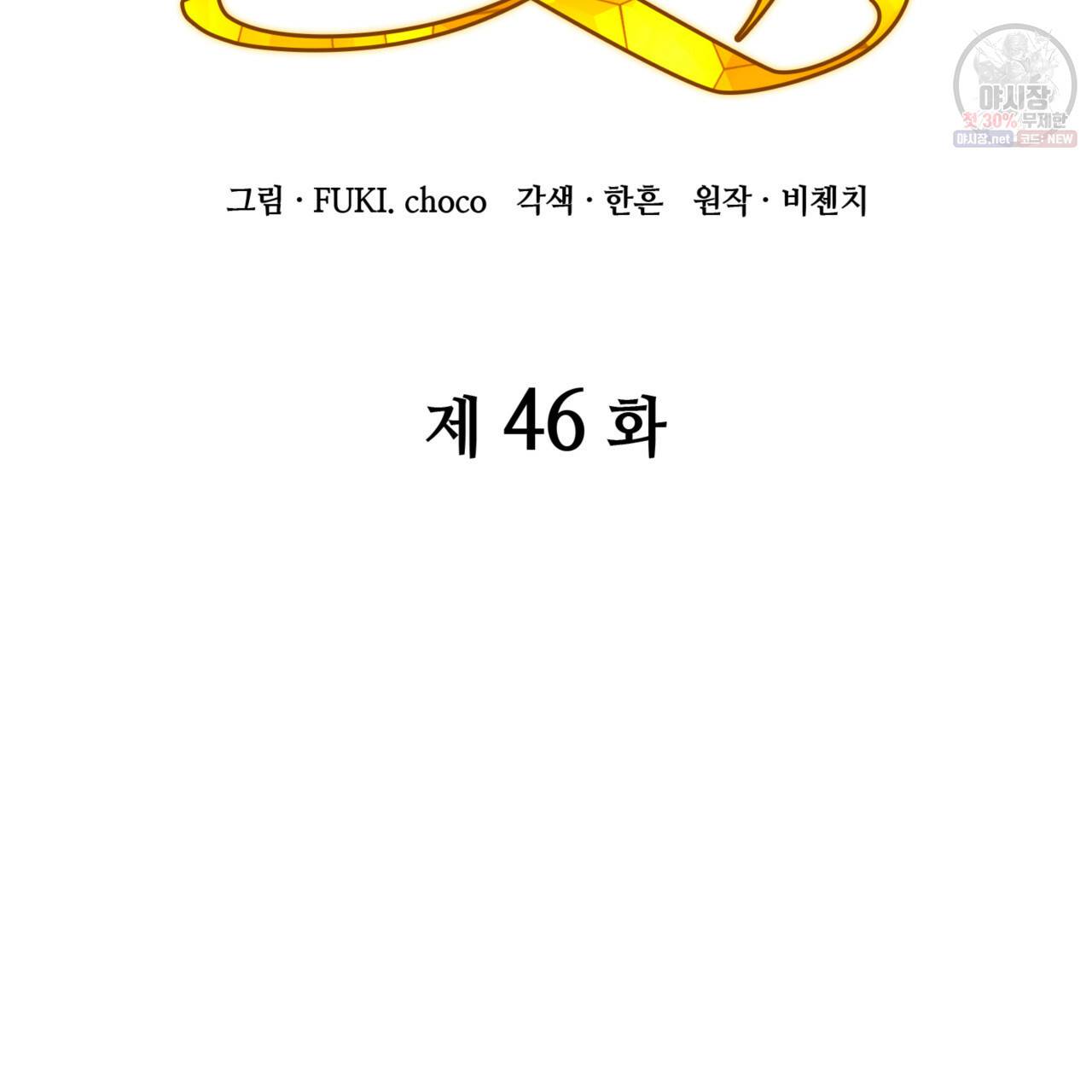 마귀 리디북스 46화 2