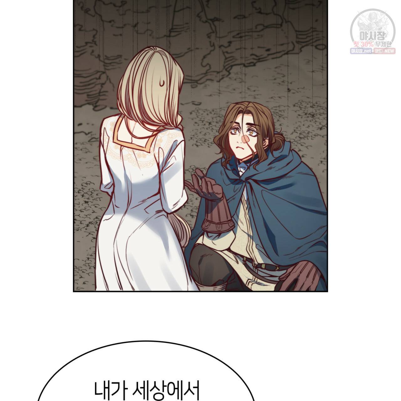 마귀 리디북스 46화 8