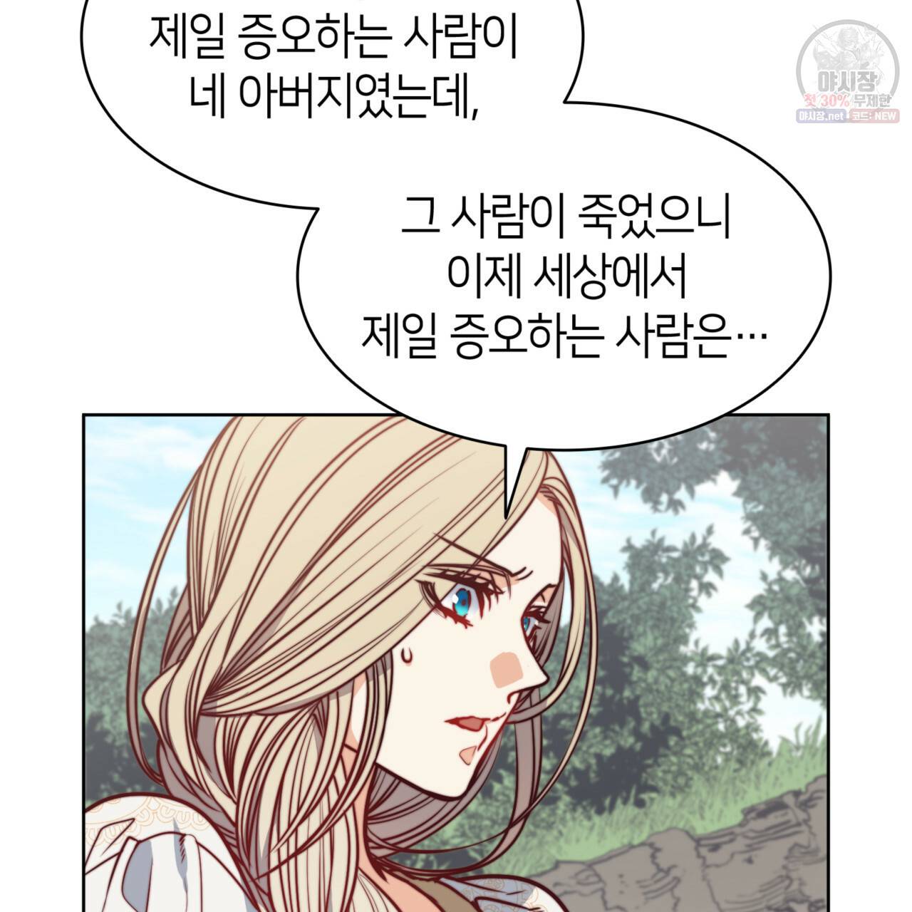 마귀 리디북스 46화 9