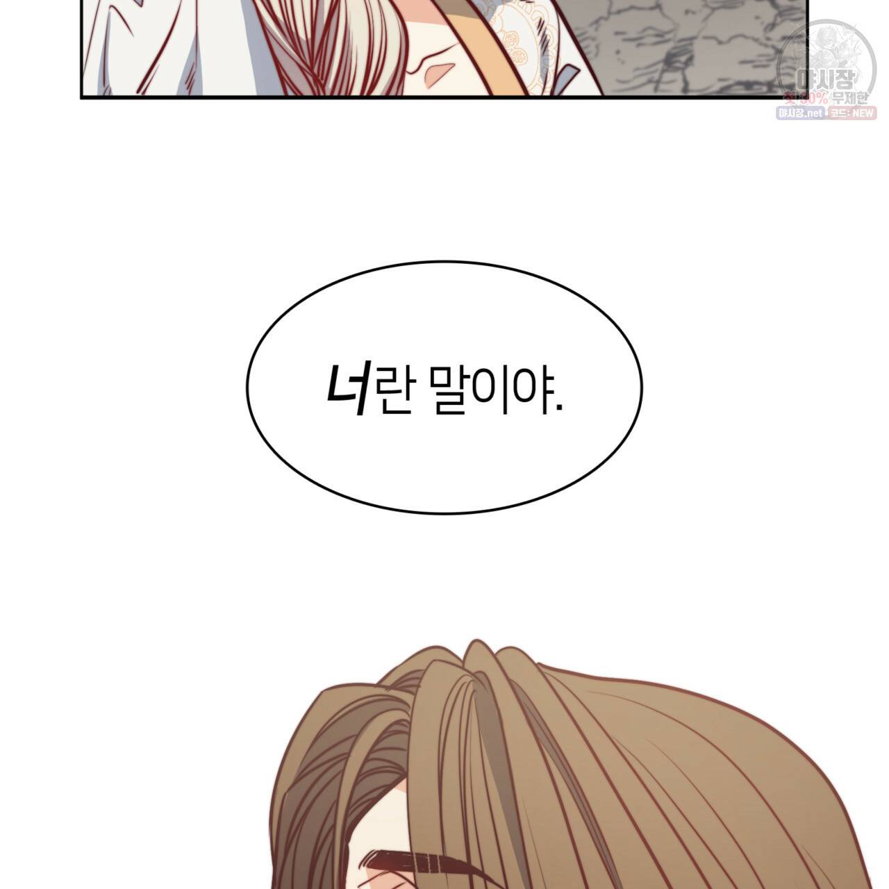 마귀 리디북스 46화 10