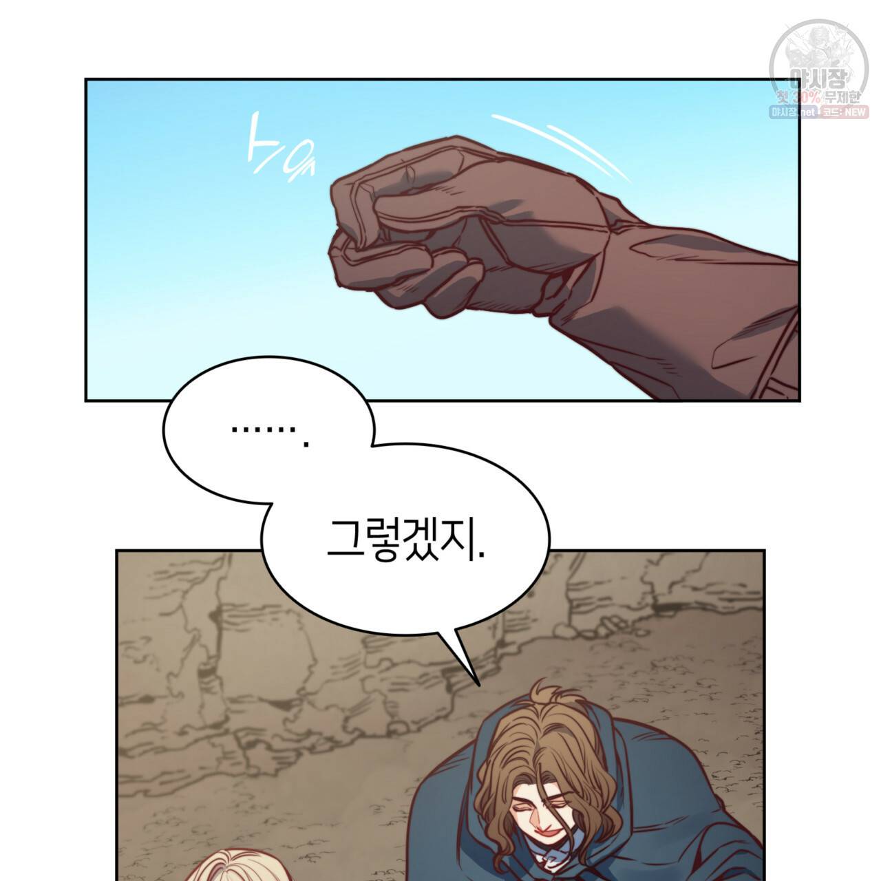 마귀 리디북스 46화 13