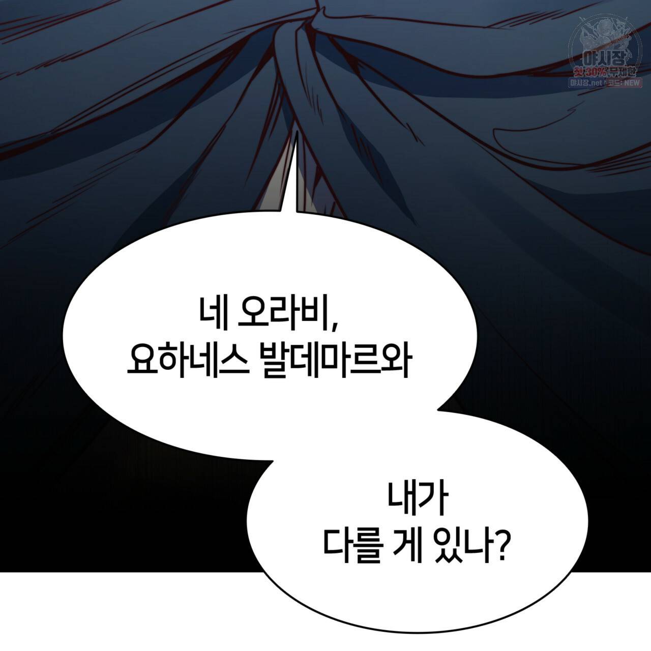 마귀 리디북스 46화 20