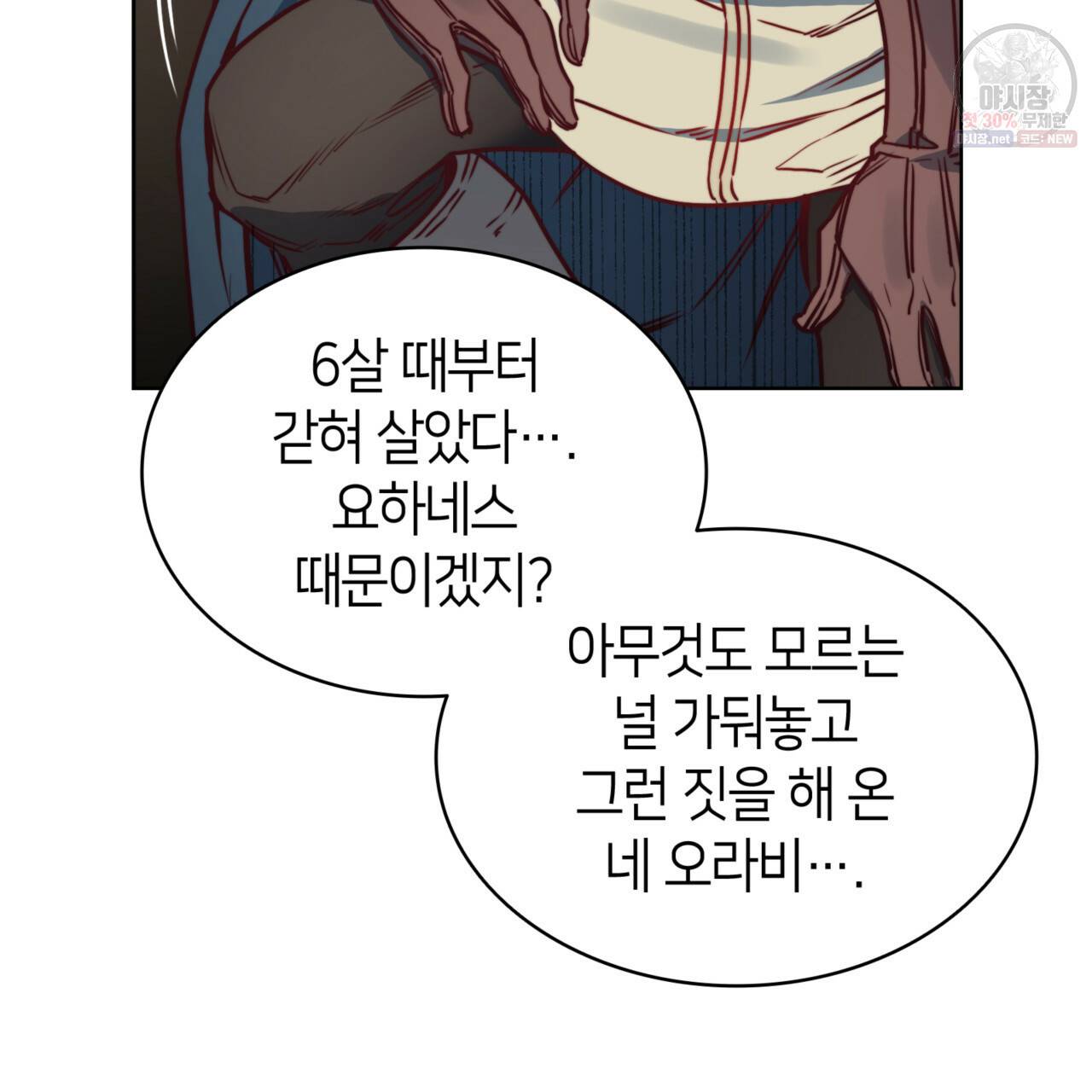 마귀 리디북스 46화 25