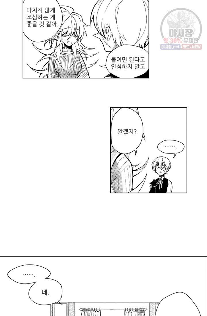 마녀 어머니와 좀비 아들 13화 5