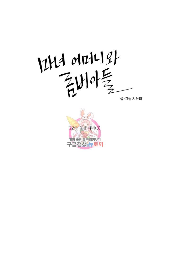 마녀 어머니와 좀비 아들 22화 1