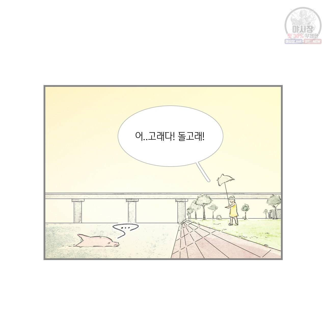 돌핀 요정 90화 23