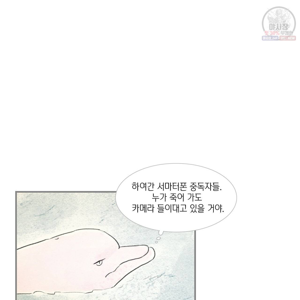돌핀 요정 90화 32