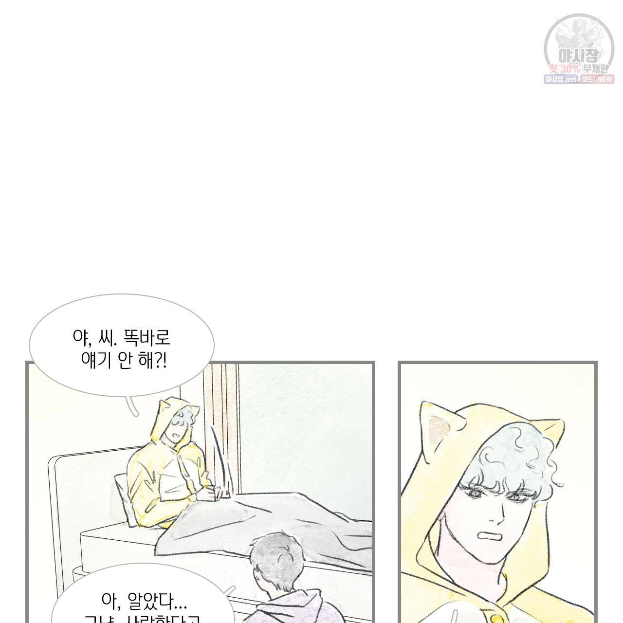 돌핀 요정 90화 40