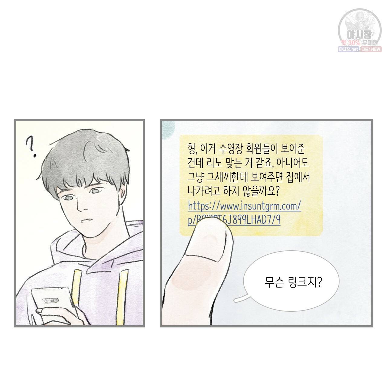 돌핀 요정 90화 48