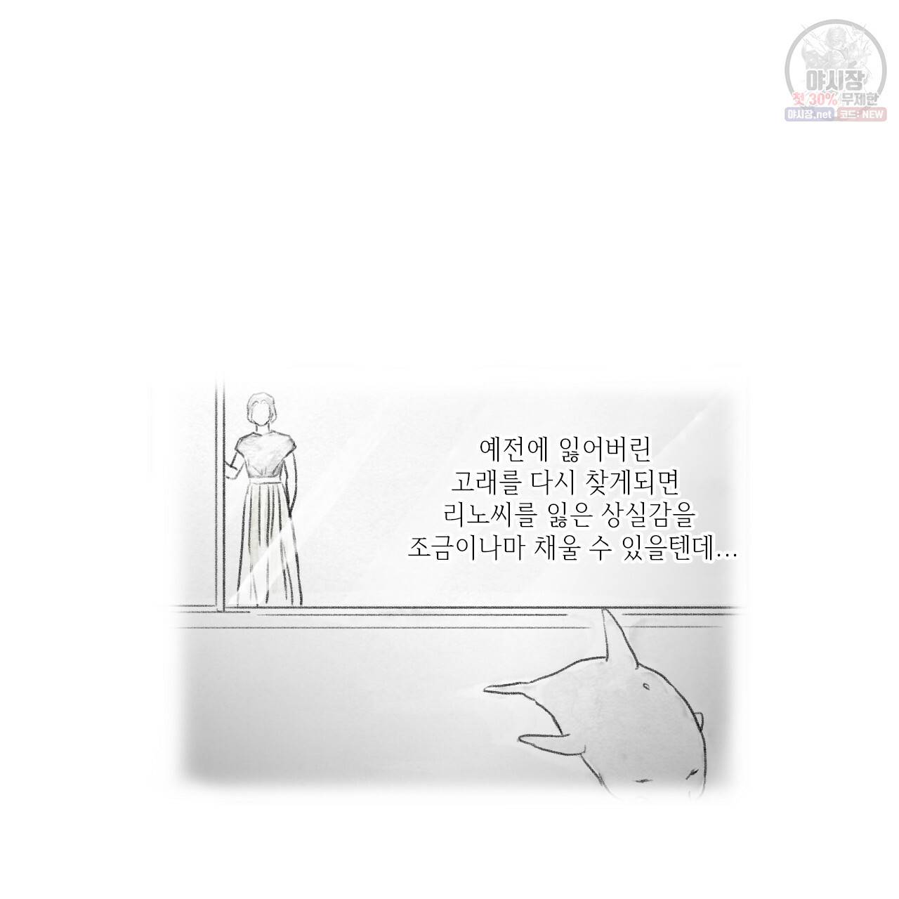 돌핀 요정 90화 71