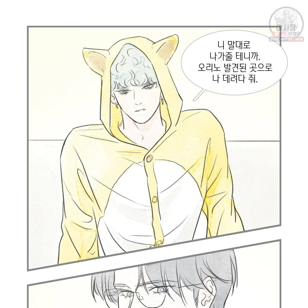 돌핀 요정 90화 86