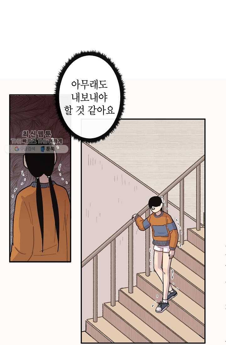 냐아! 미술학원 048화 1