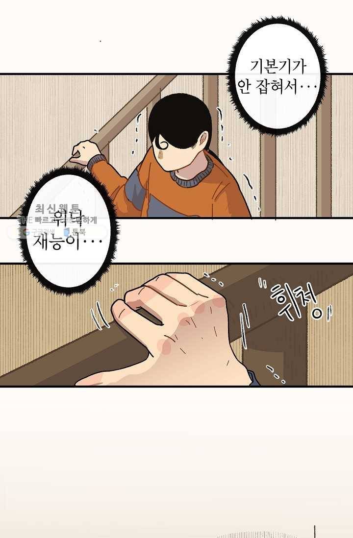 냐아! 미술학원 048화 2