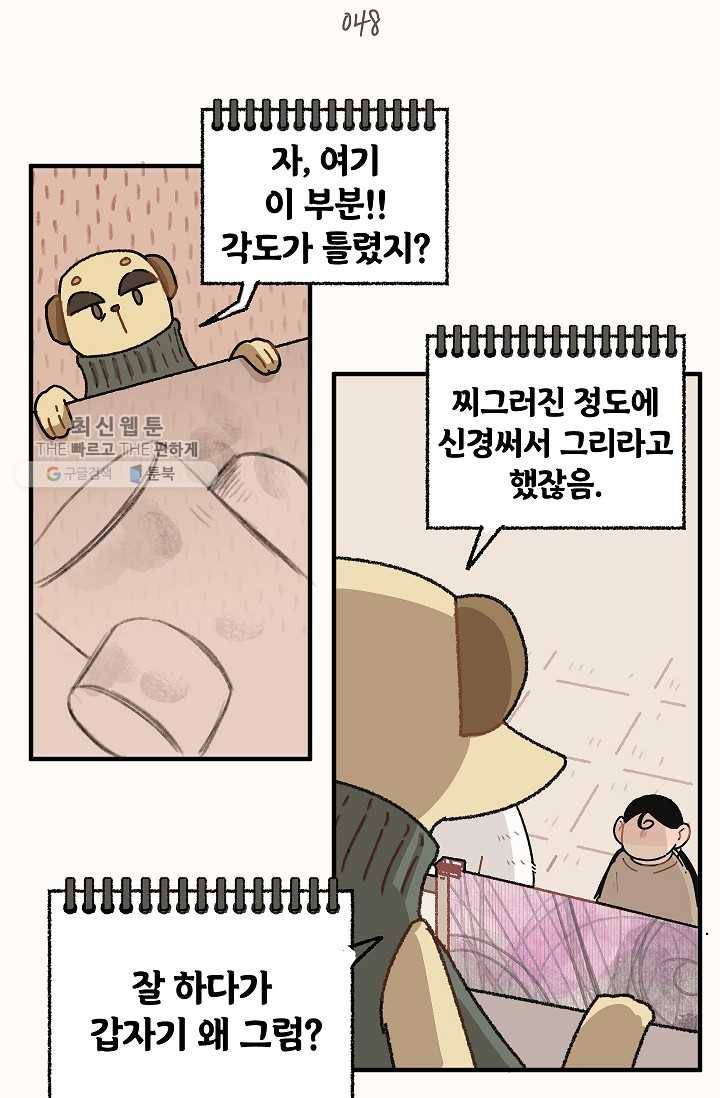 냐아! 미술학원 048화 5