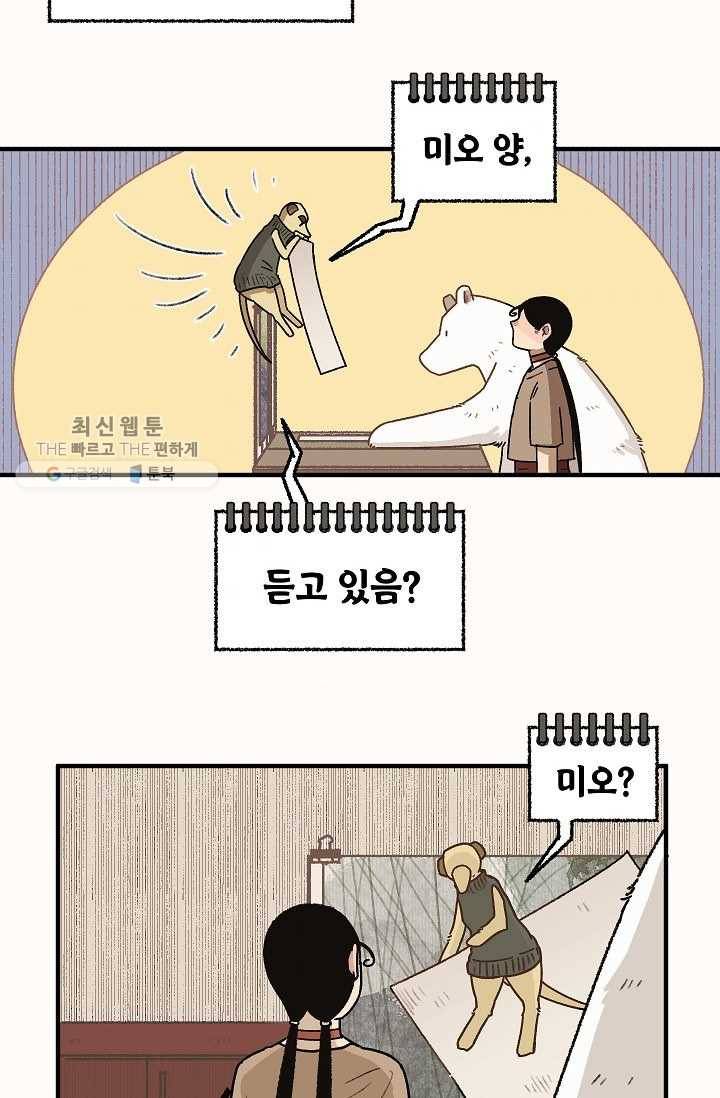 냐아! 미술학원 048화 6