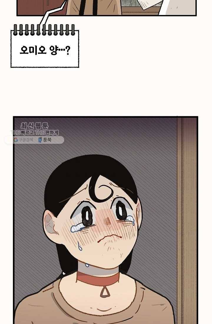 냐아! 미술학원 048화 7