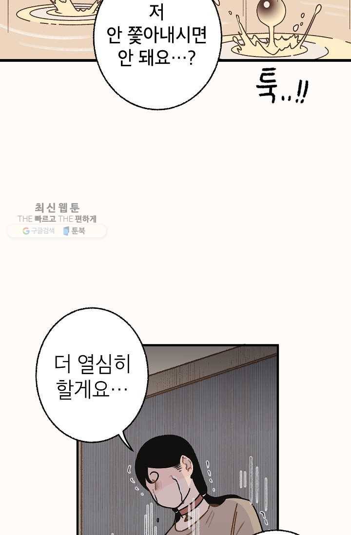 냐아! 미술학원 048화 10