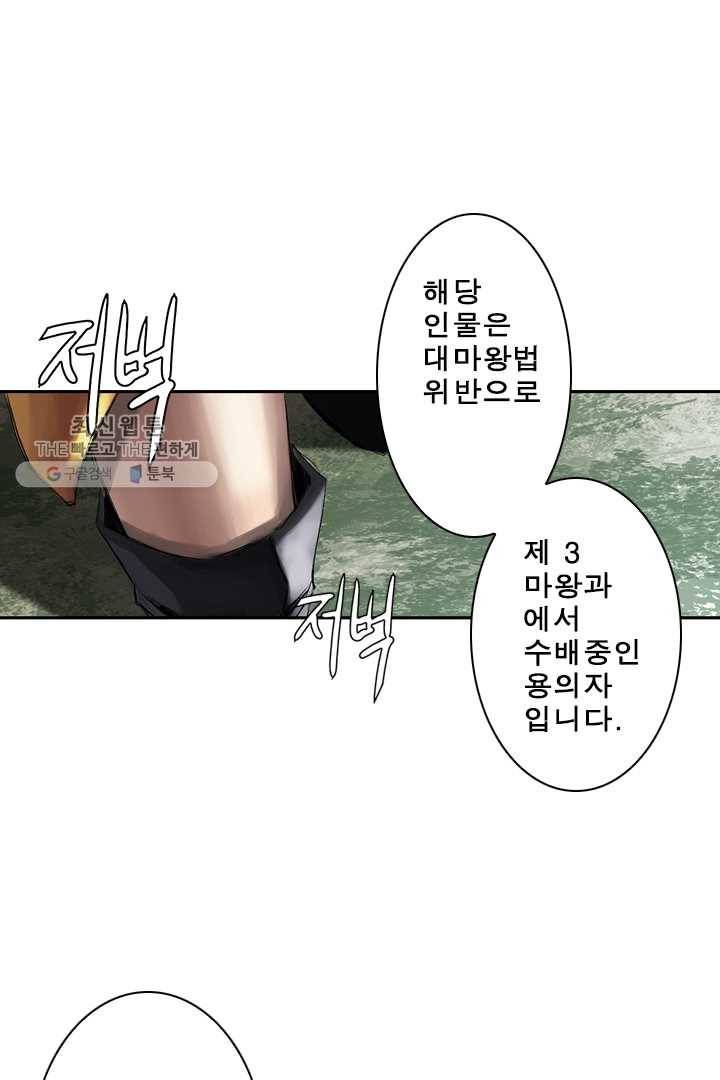 마왕이 고블린이면 문제라도 있냐!! 32화 1
