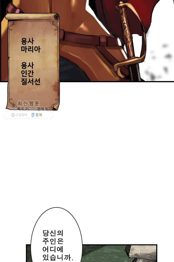 마왕이 고블린이면 문제라도 있냐!! 32화 5