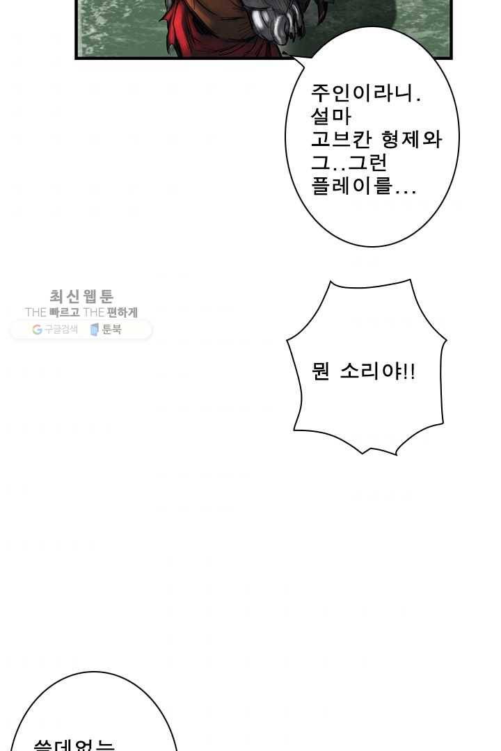 마왕이 고블린이면 문제라도 있냐!! 32화 7