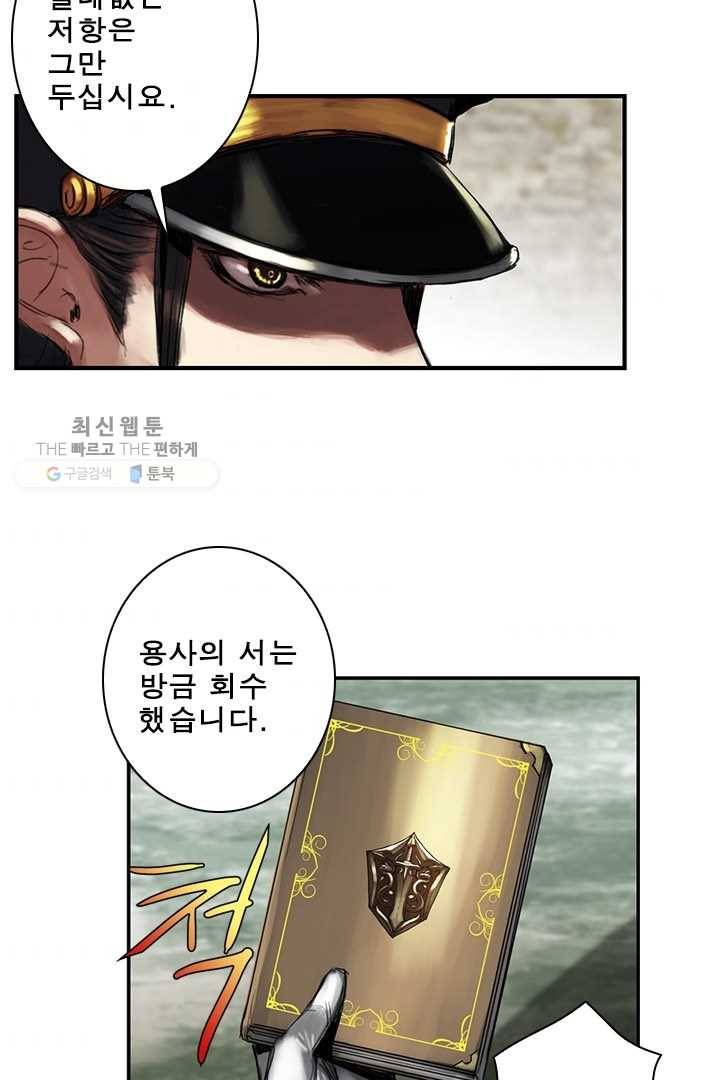마왕이 고블린이면 문제라도 있냐!! 32화 8