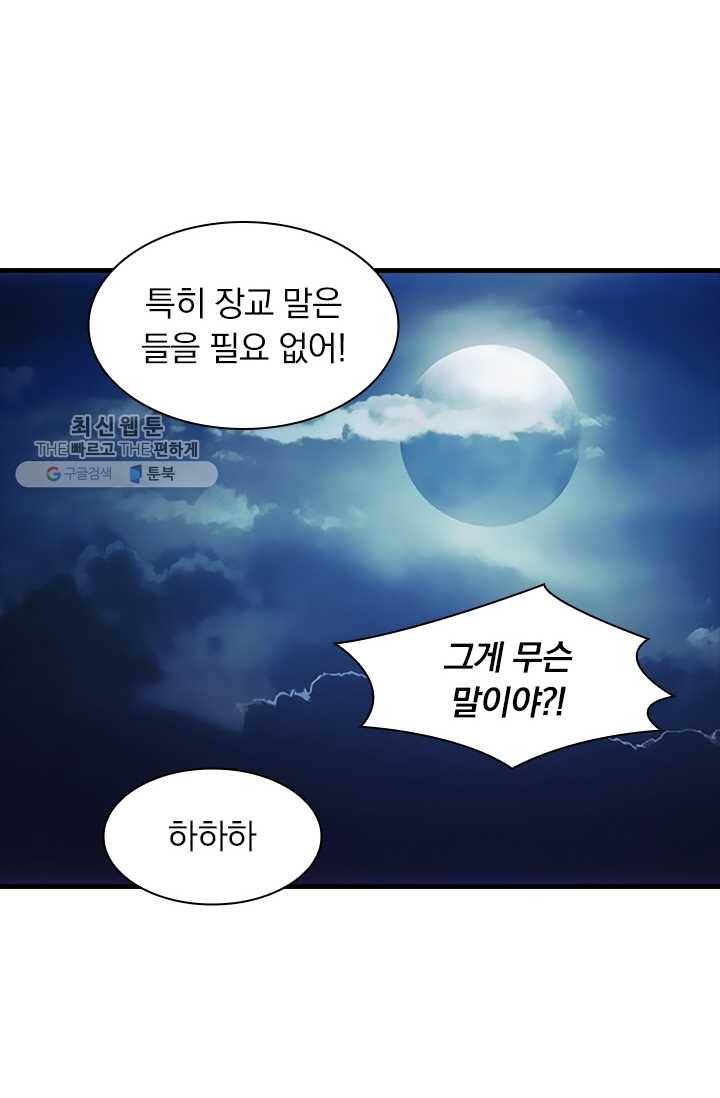 열혈전사의 부활 - 헌터학원 64화 3